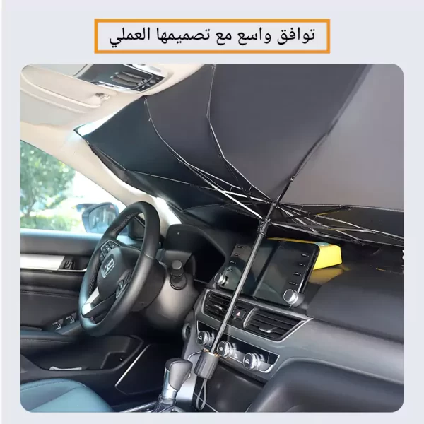 غطاء_حماية_السيارة_من_الشمس_تحت_الشمس
